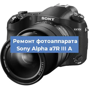 Чистка матрицы на фотоаппарате Sony Alpha a7R III A в Ростове-на-Дону